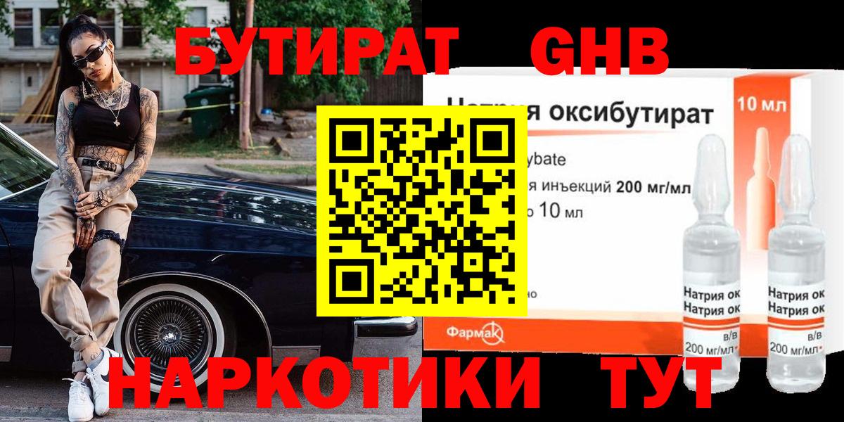 Бутират BDO Нижнеудинск