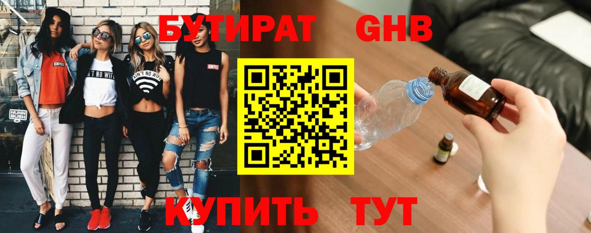 Бутират оксибутират  БУТИРАТ  Нижнеудинск  Вход с VPN 