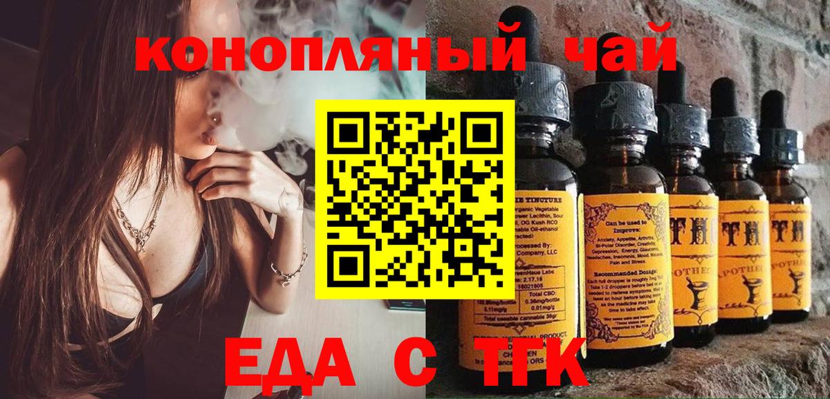 Еда ТГК конопля  Нижнеудинск 