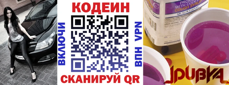 Codein напиток Lean (лин) Нижнеудинск