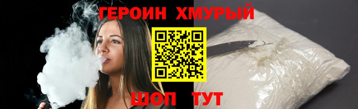 Героин герыч Нижнеудинск