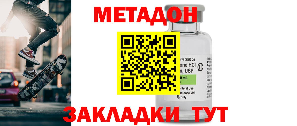 Метадон VHQ Нижнеудинск