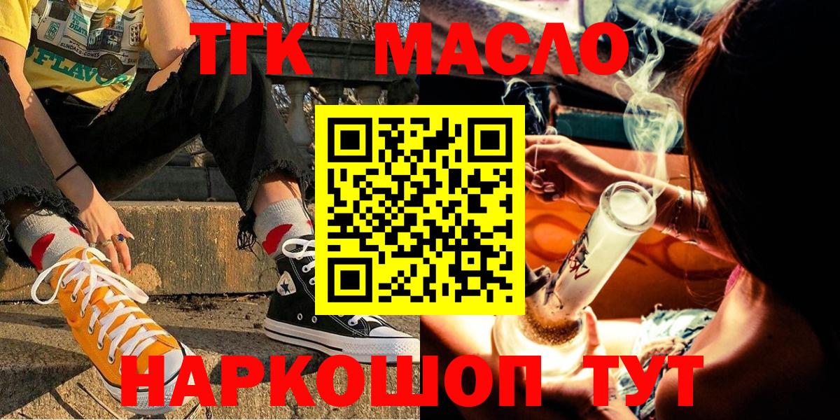 Нижнеудинск  ТГК THC oil  Вход с VPN 